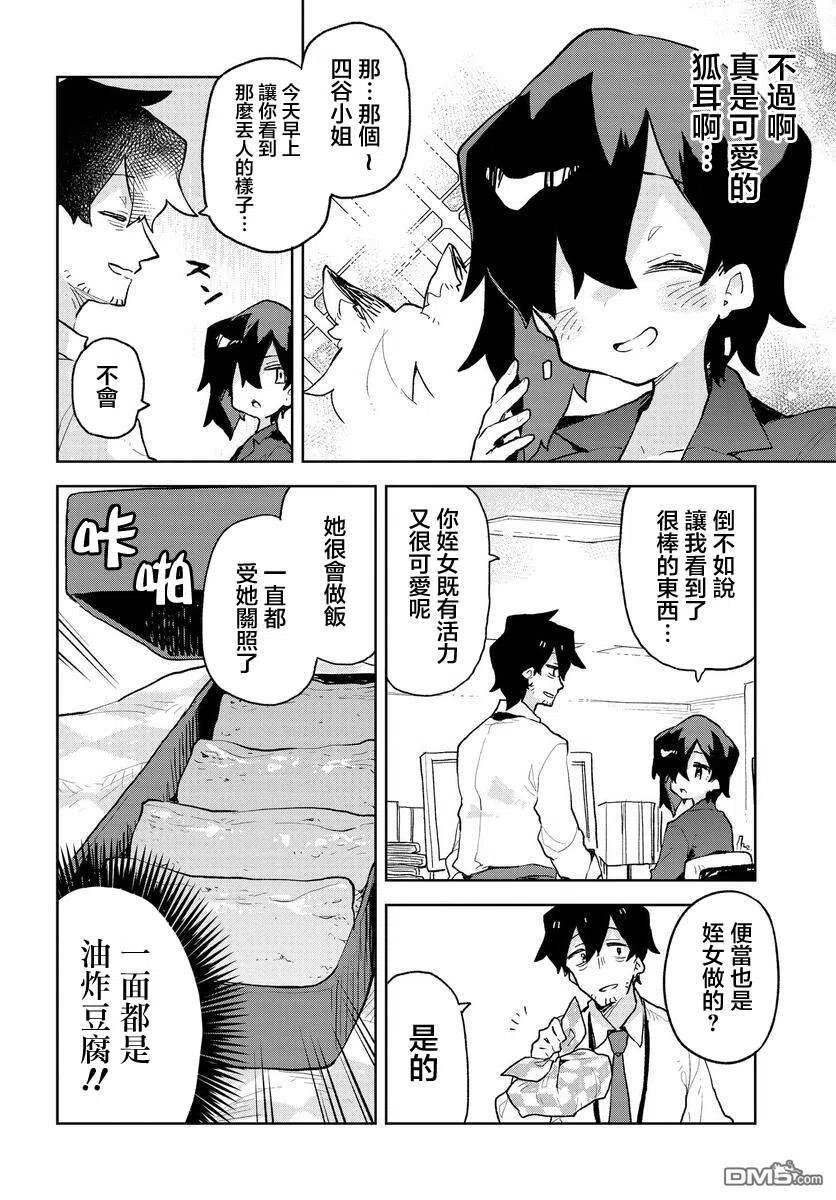 《贤惠幼妻仙狐小姐》第66话 第8页