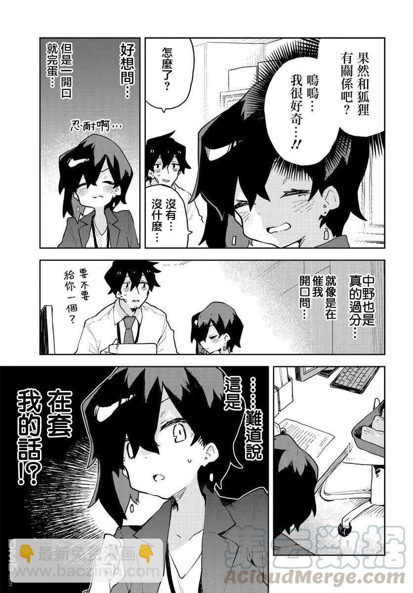 《贤惠幼妻仙狐小姐》第66话 第9页