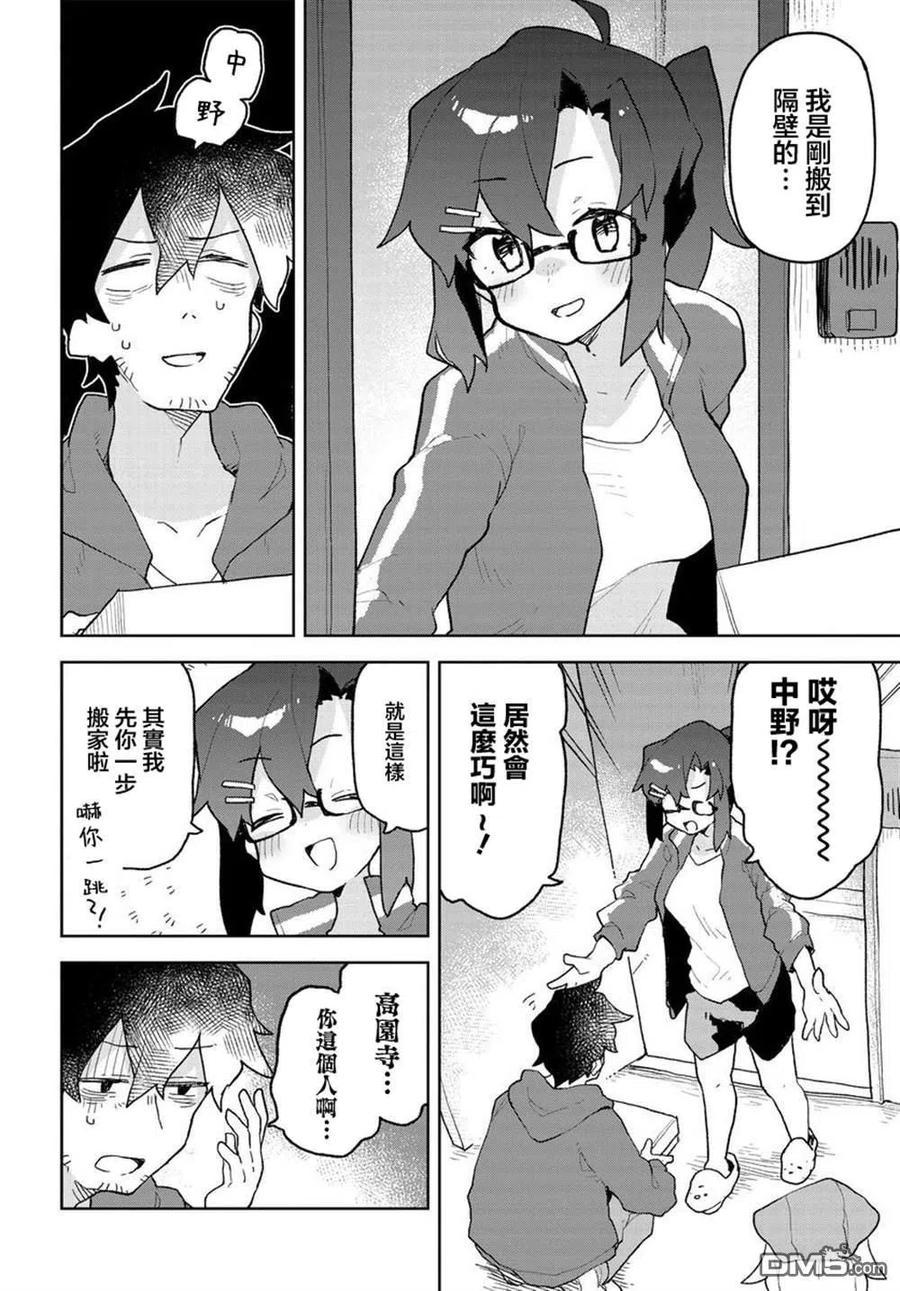 《贤惠幼妻仙狐小姐》第65话 第10页