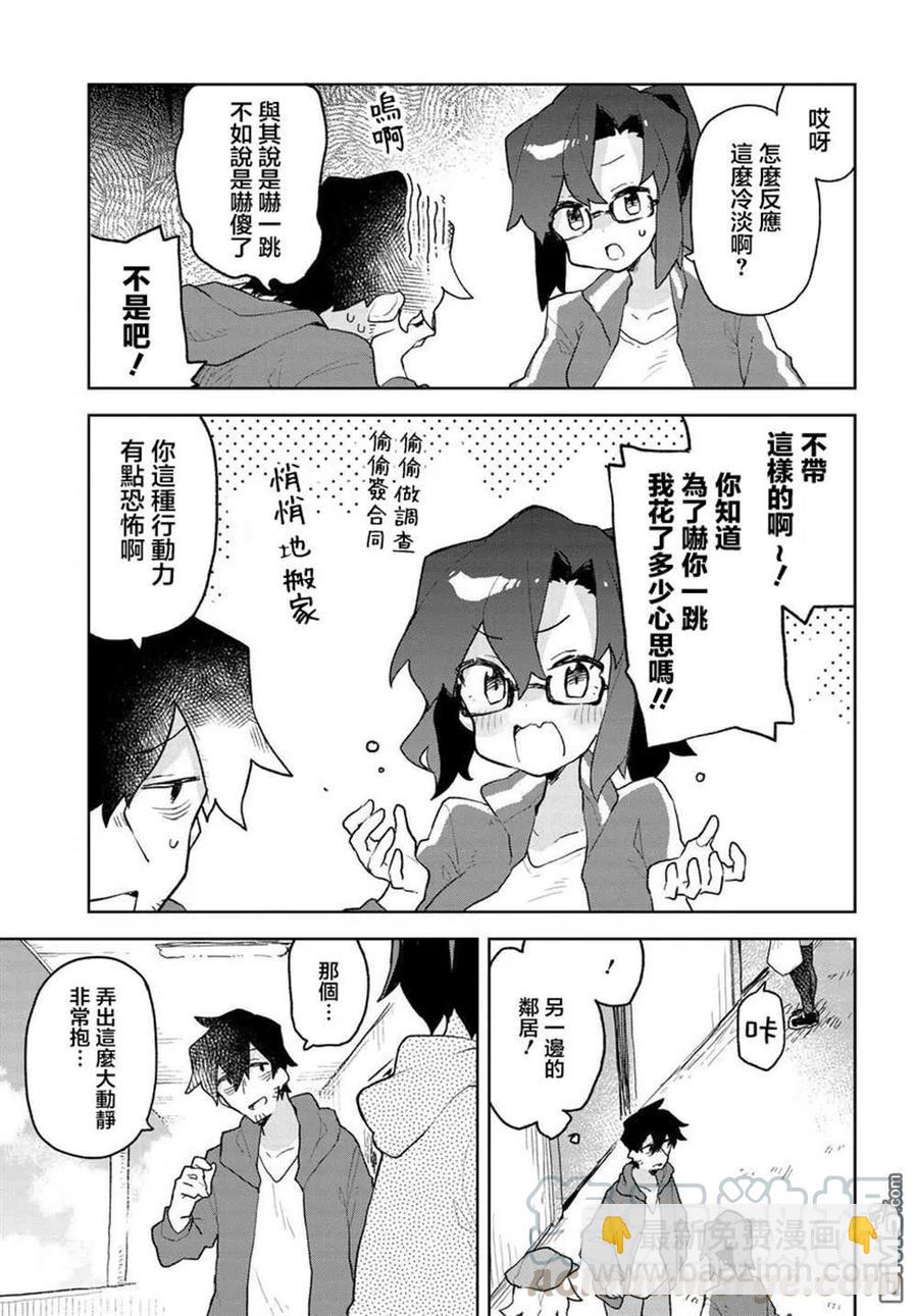 《贤惠幼妻仙狐小姐》第65话 第11页