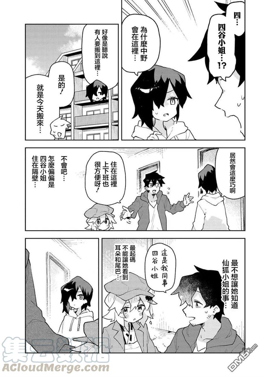 《贤惠幼妻仙狐小姐》第65话 第13页