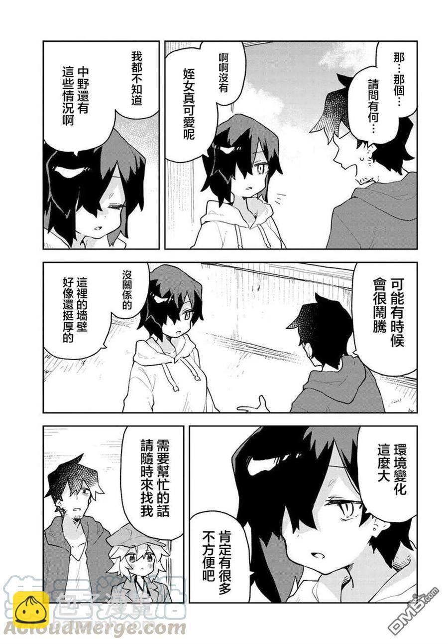 《贤惠幼妻仙狐小姐》第65话 第15页