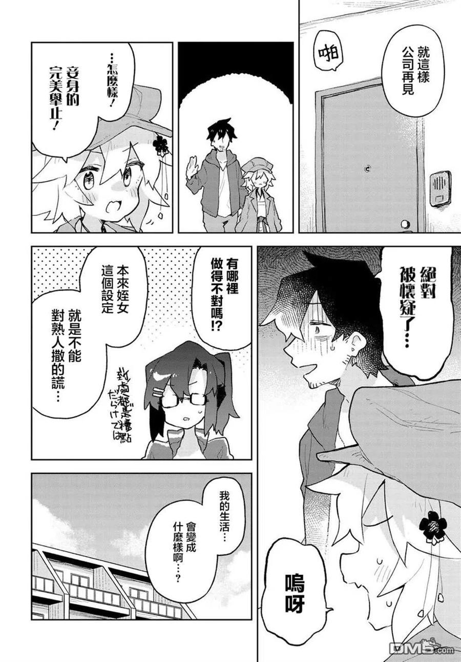 《贤惠幼妻仙狐小姐》第65话 第16页