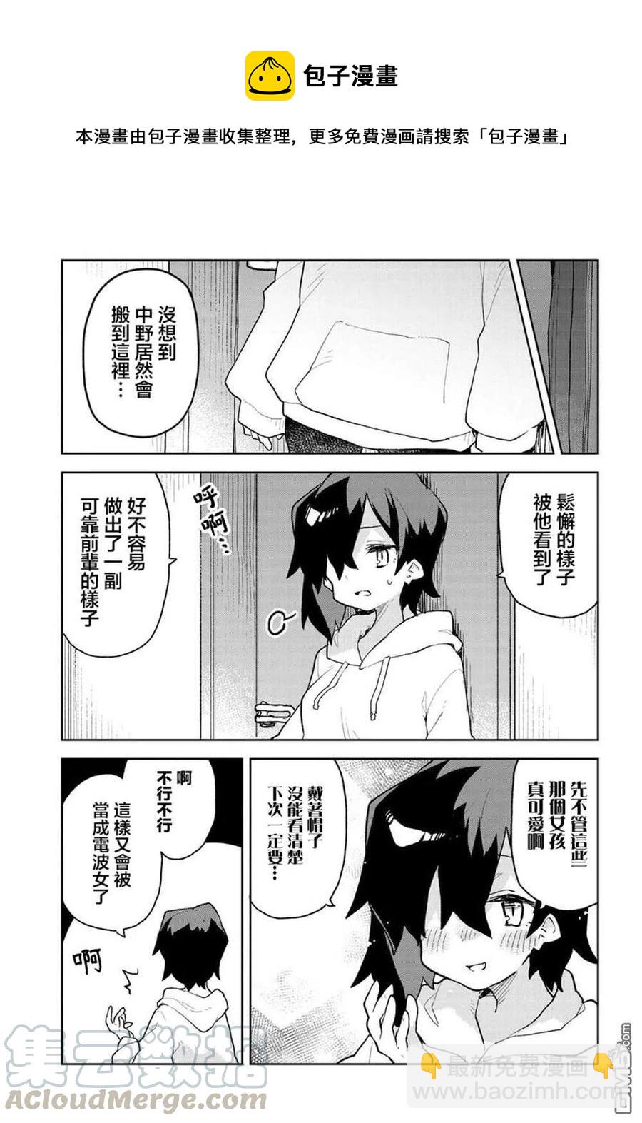 《贤惠幼妻仙狐小姐》第65话 第17页