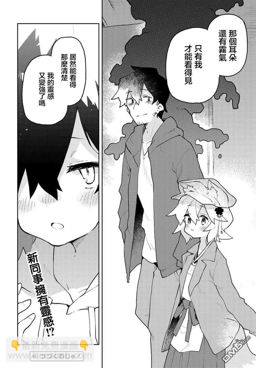 《贤惠幼妻仙狐小姐》第65话 第18页