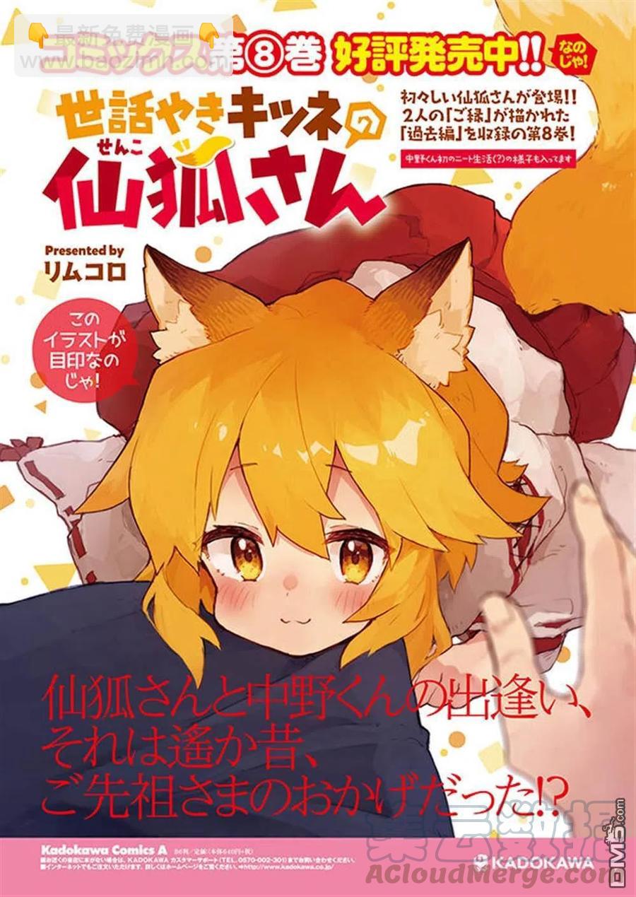 《贤惠幼妻仙狐小姐》第65话 第19页