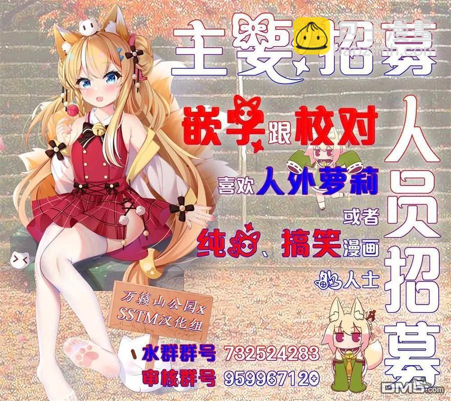 《贤惠幼妻仙狐小姐》第65话 第20页