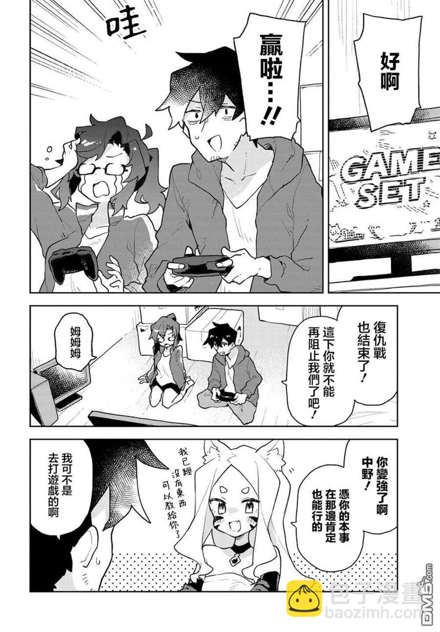 《贤惠幼妻仙狐小姐》第65话 第2页