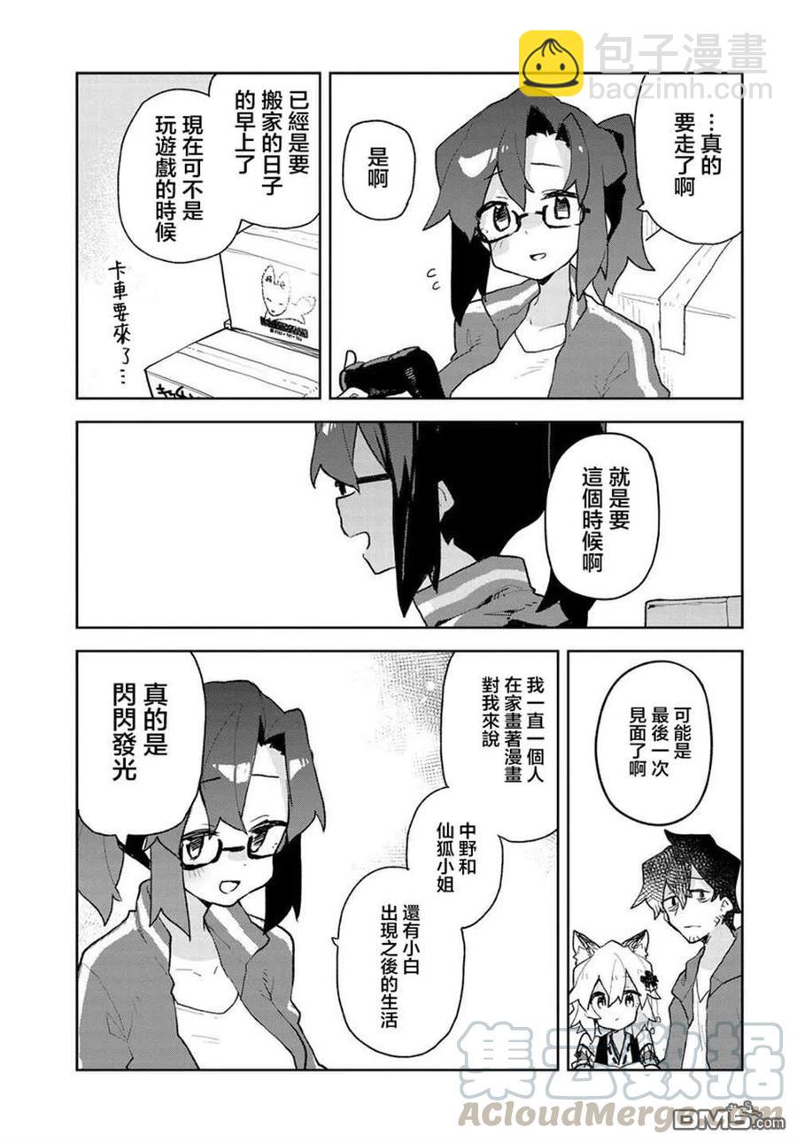 《贤惠幼妻仙狐小姐》第65话 第3页