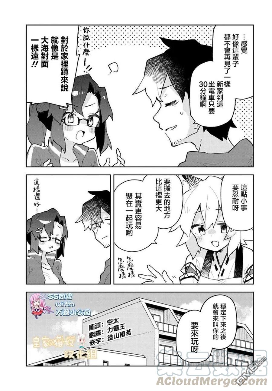 《贤惠幼妻仙狐小姐》第65话 第5页