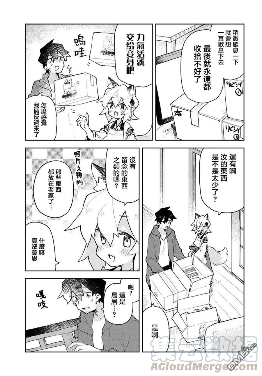 《贤惠幼妻仙狐小姐》第65话 第7页