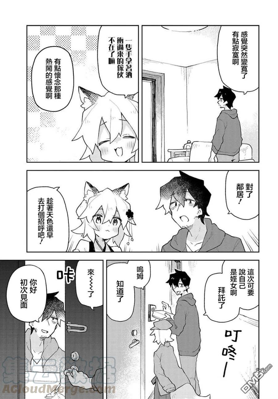《贤惠幼妻仙狐小姐》第65话 第9页