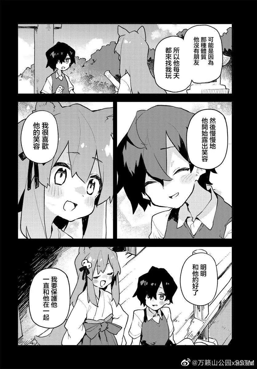《贤惠幼妻仙狐小姐》第68话 第10页