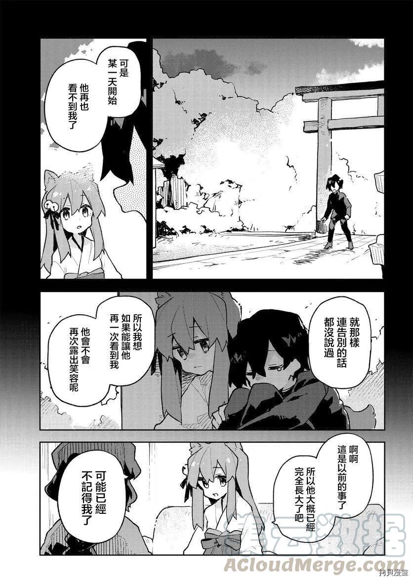 《贤惠幼妻仙狐小姐》第68话 第11页
