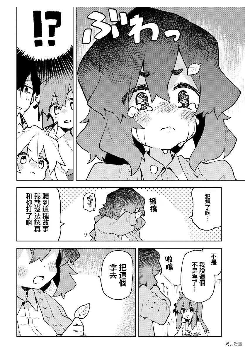 《贤惠幼妻仙狐小姐》第68话 第12页