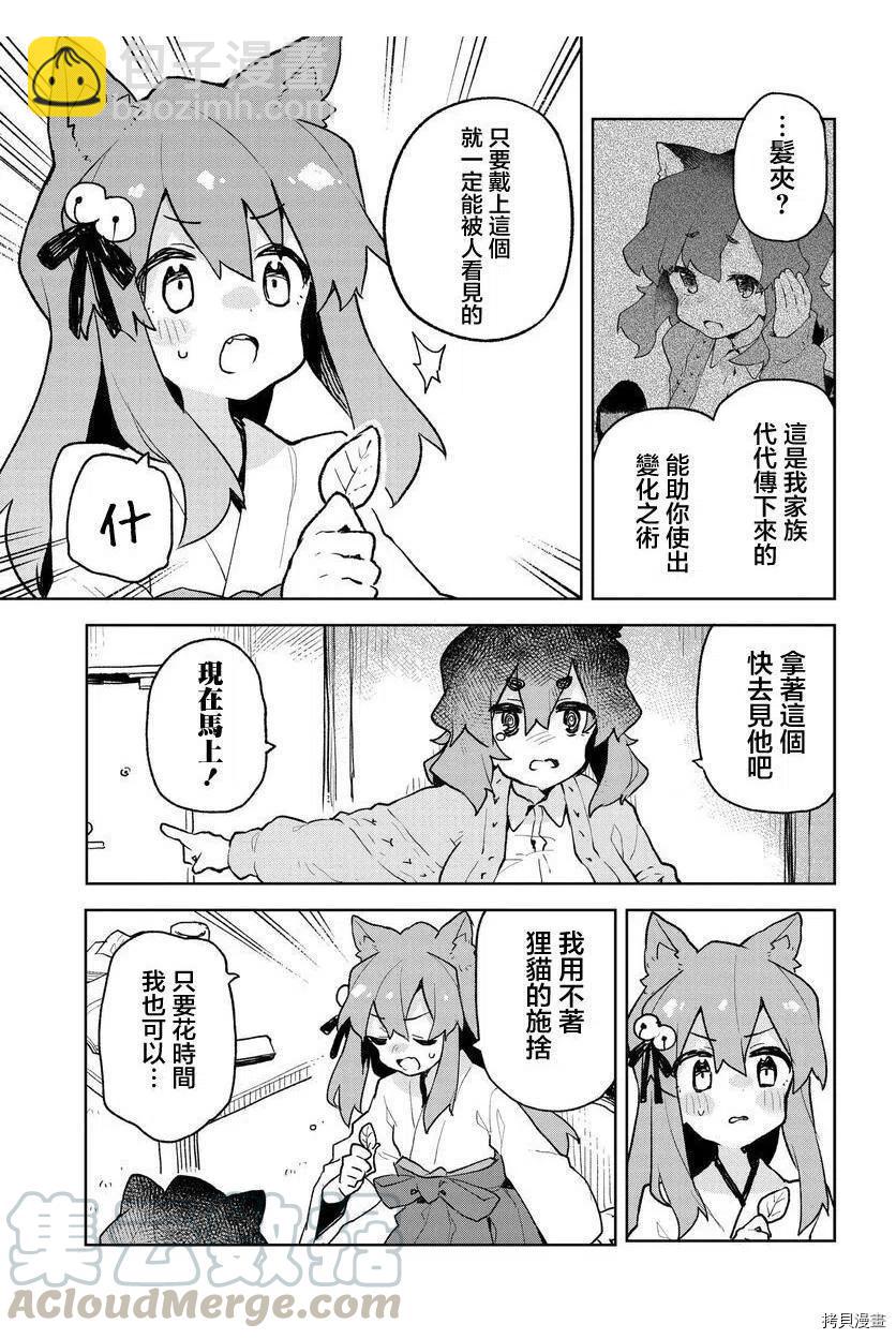 《贤惠幼妻仙狐小姐》第68话 第13页