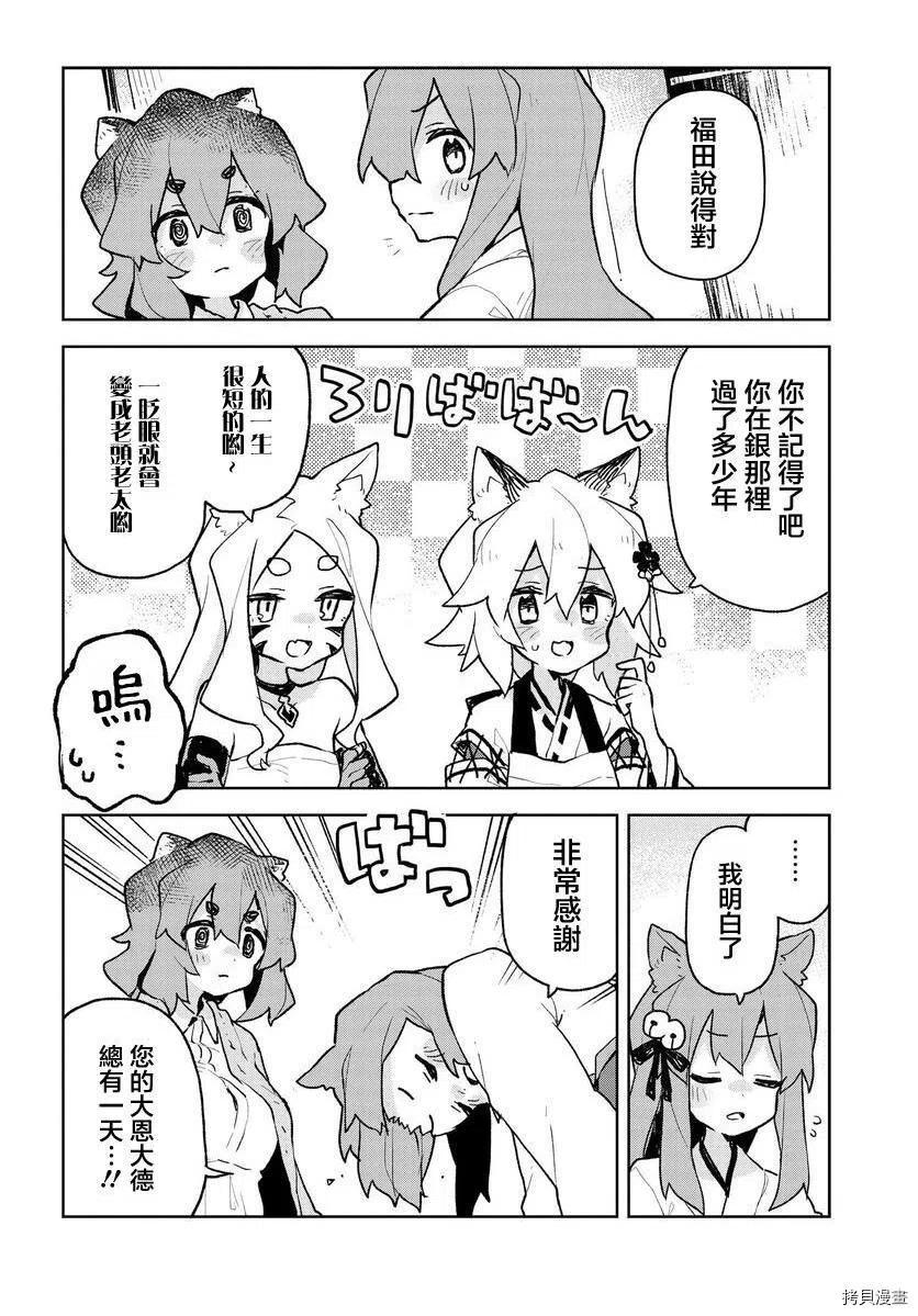 《贤惠幼妻仙狐小姐》第68话 第14页