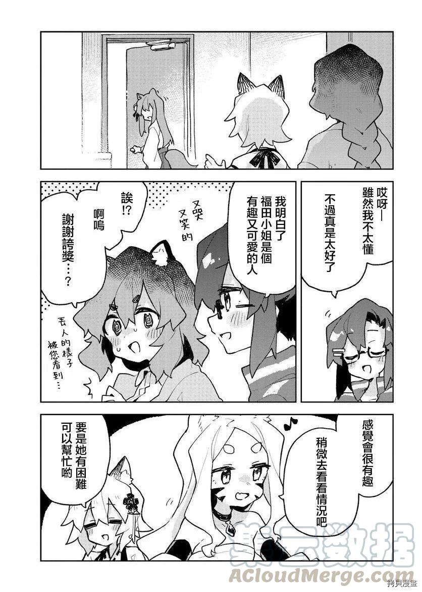 《贤惠幼妻仙狐小姐》第68话 第15页