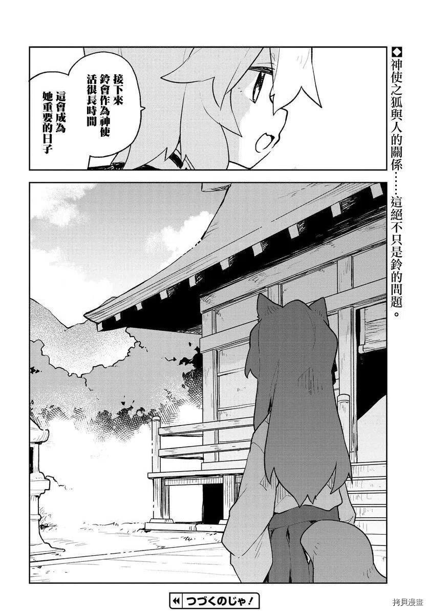 《贤惠幼妻仙狐小姐》第68话 第16页