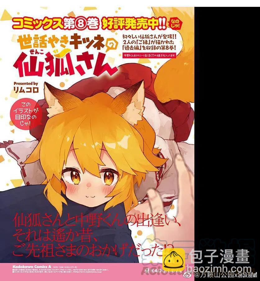 《贤惠幼妻仙狐小姐》第68话 第17页