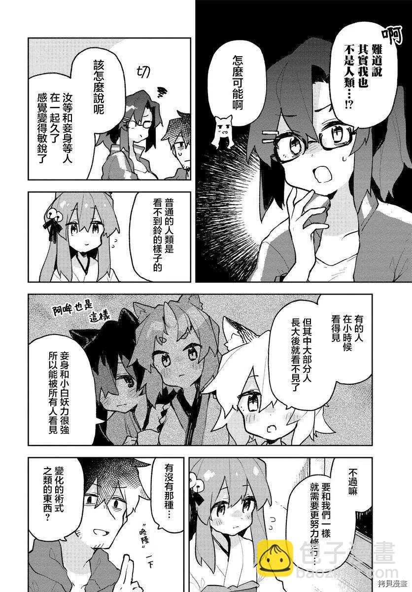 《贤惠幼妻仙狐小姐》第68话 第2页