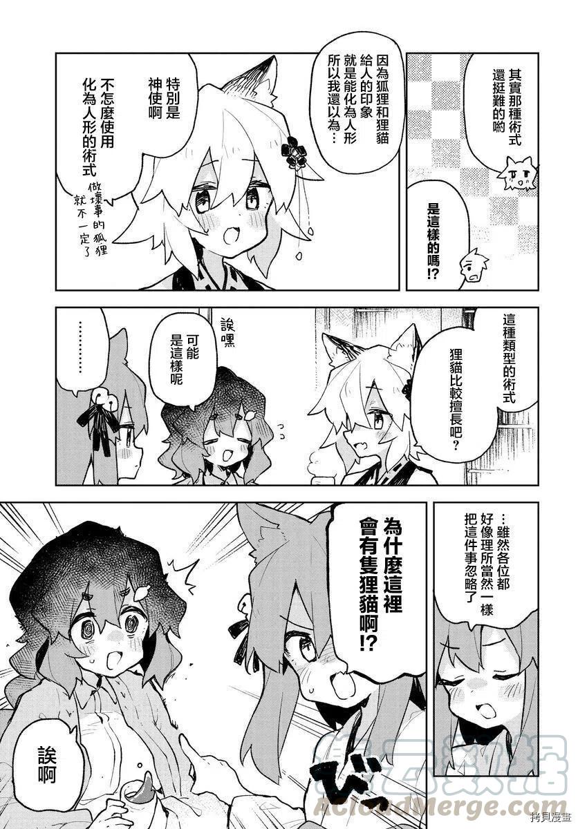 《贤惠幼妻仙狐小姐》第68话 第3页