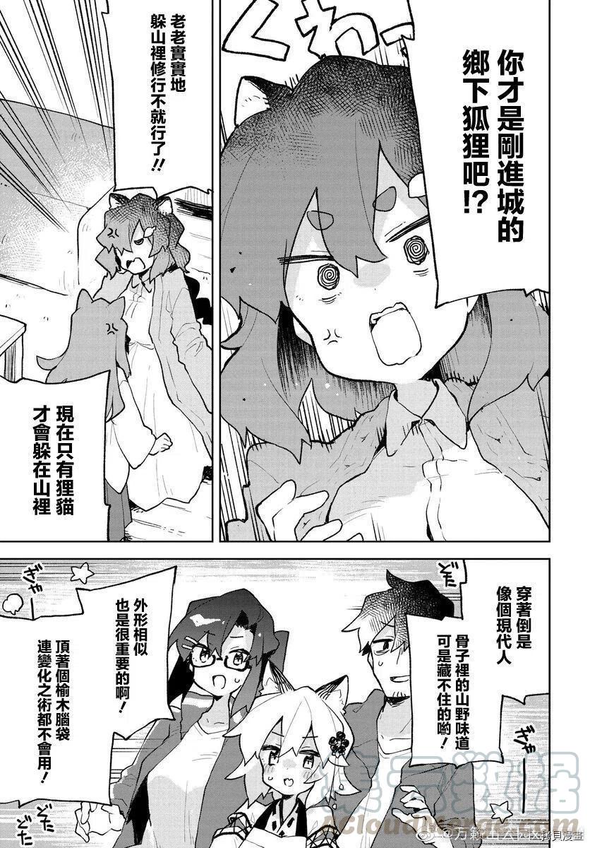 《贤惠幼妻仙狐小姐》第68话 第5页
