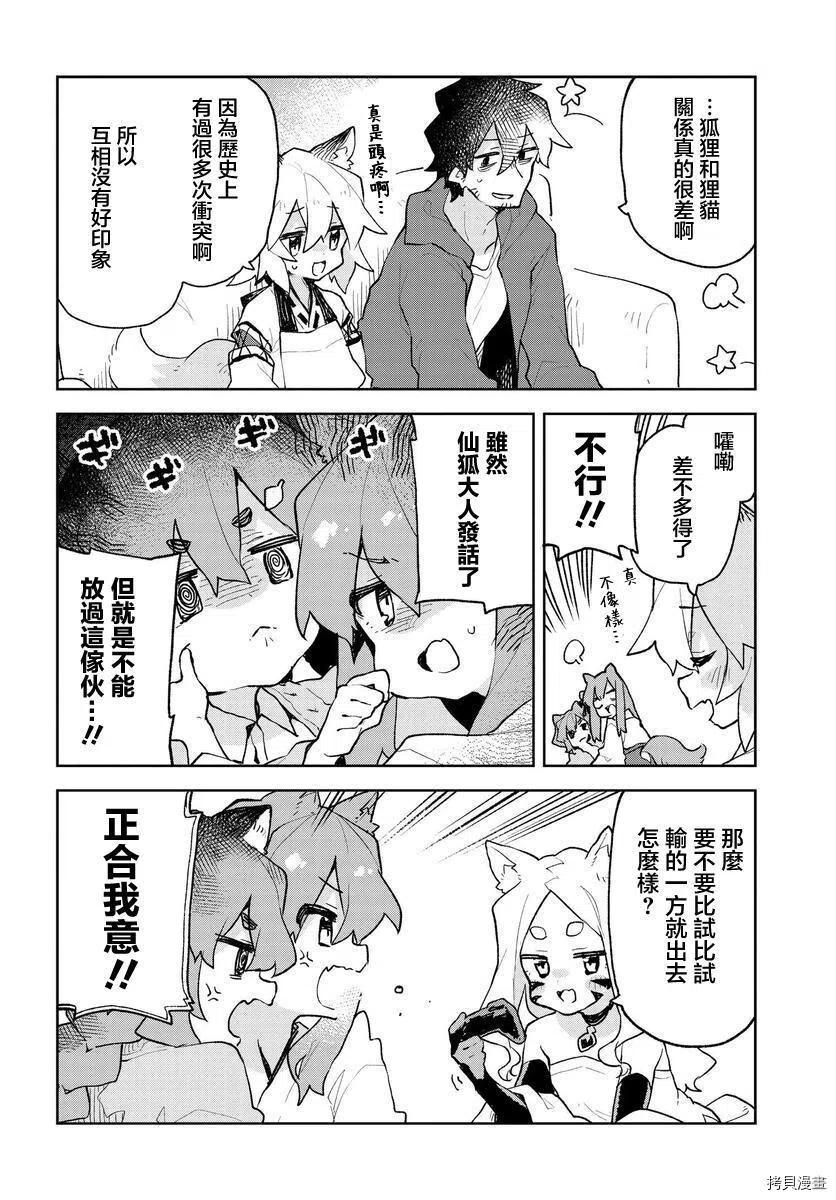 《贤惠幼妻仙狐小姐》第68话 第6页