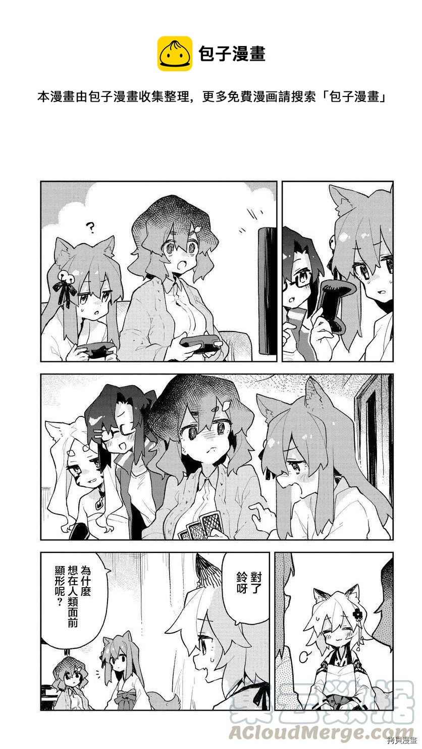 《贤惠幼妻仙狐小姐》第68话 第7页