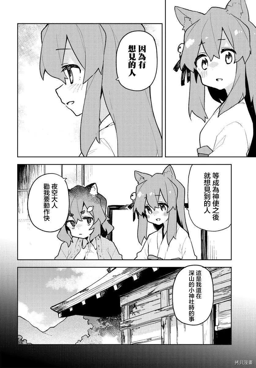《贤惠幼妻仙狐小姐》第68话 第8页