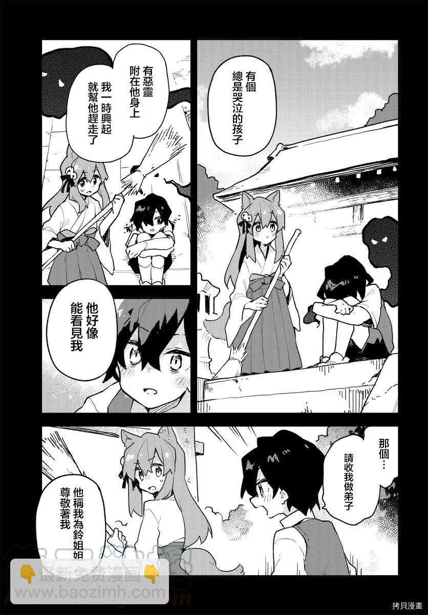 《贤惠幼妻仙狐小姐》第68话 第9页
