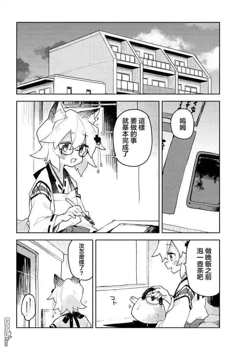 《贤惠幼妻仙狐小姐》第67话 第10页