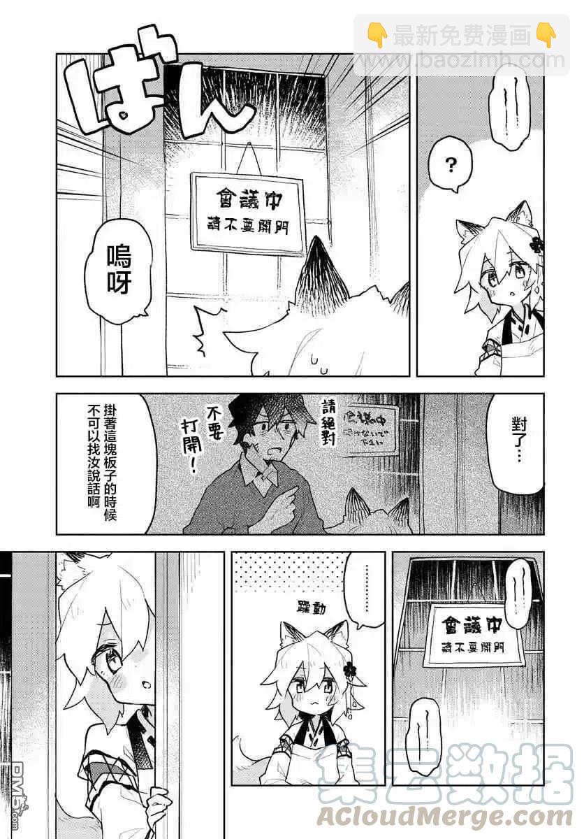 《贤惠幼妻仙狐小姐》第67话 第11页