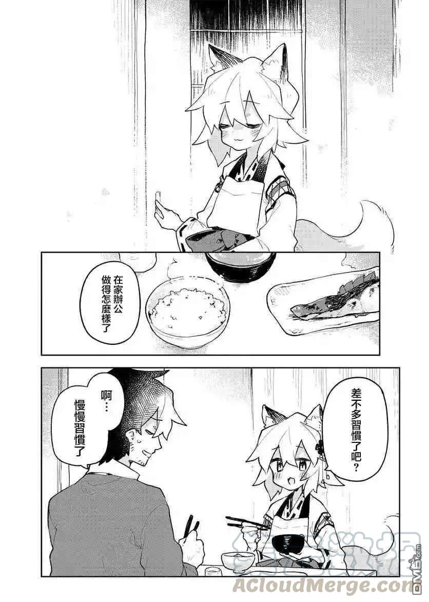 《贤惠幼妻仙狐小姐》第67话 第13页