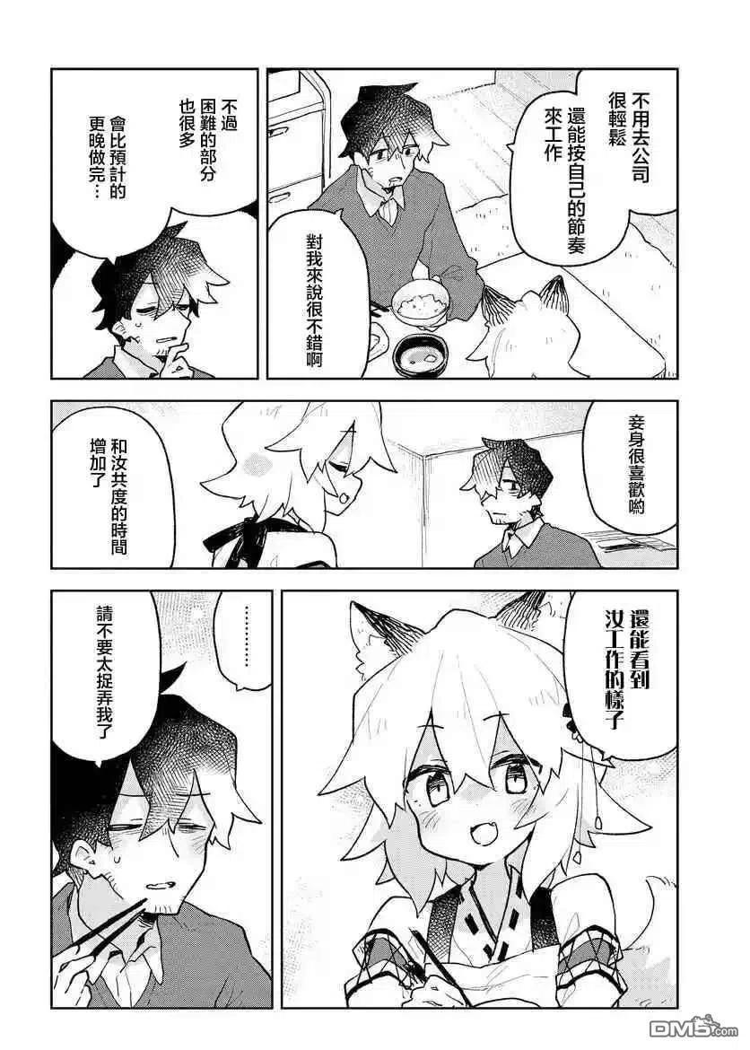 《贤惠幼妻仙狐小姐》第67话 第14页