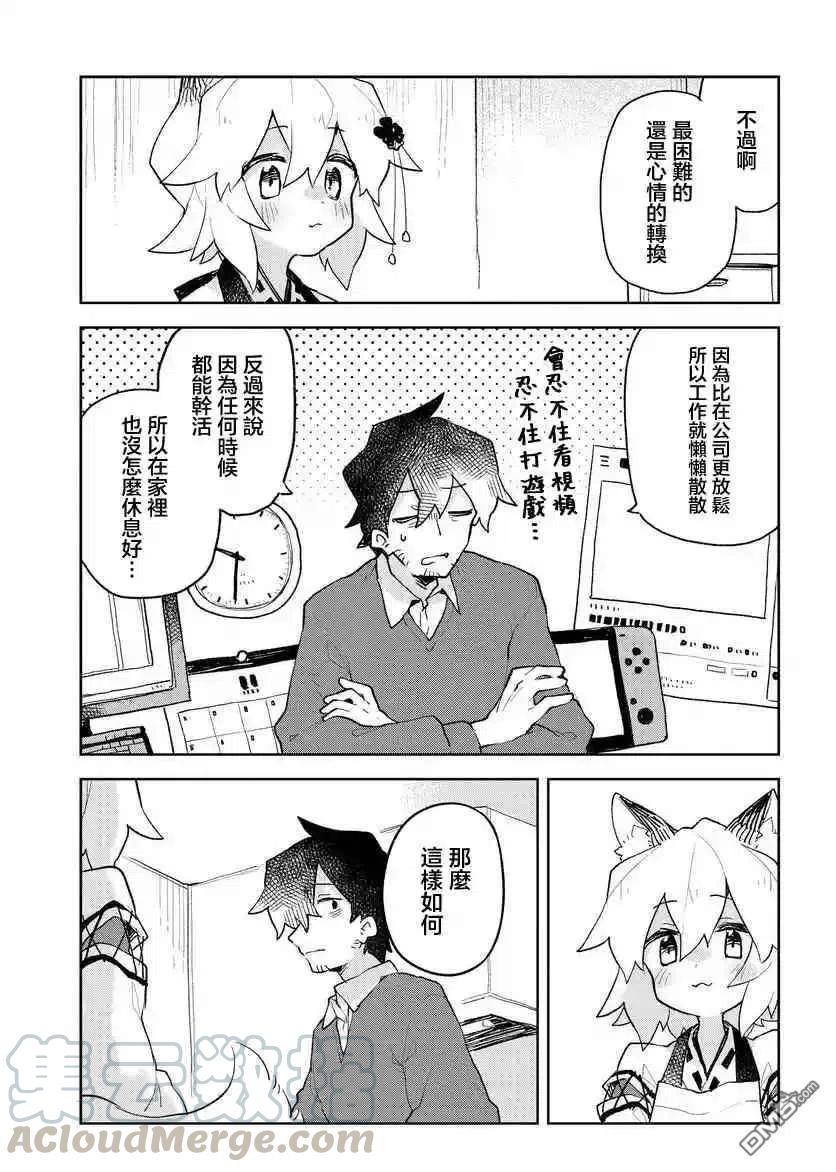 《贤惠幼妻仙狐小姐》第67话 第15页