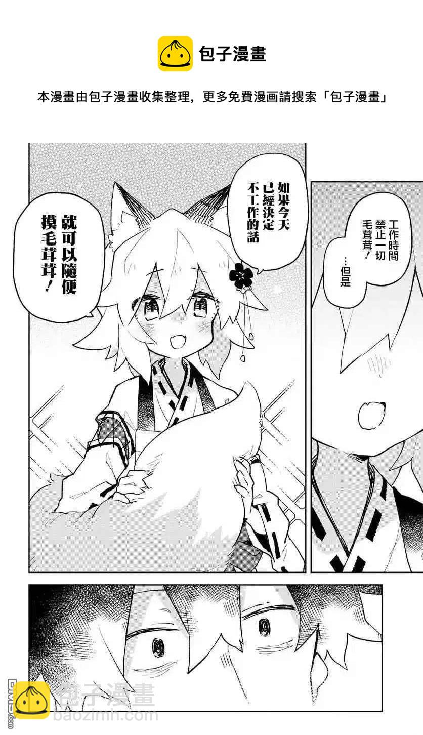《贤惠幼妻仙狐小姐》第67话 第16页