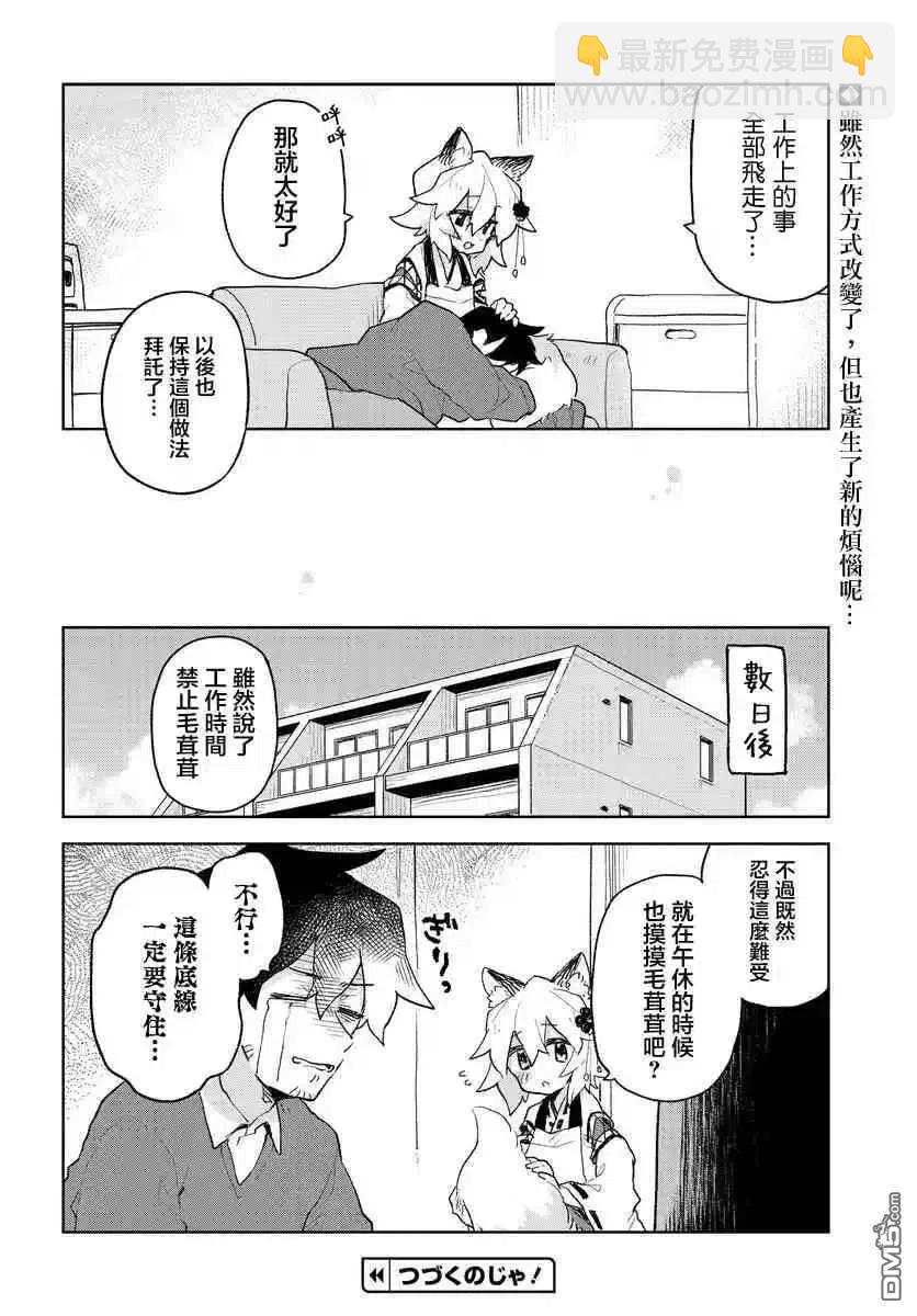 《贤惠幼妻仙狐小姐》第67话 第18页