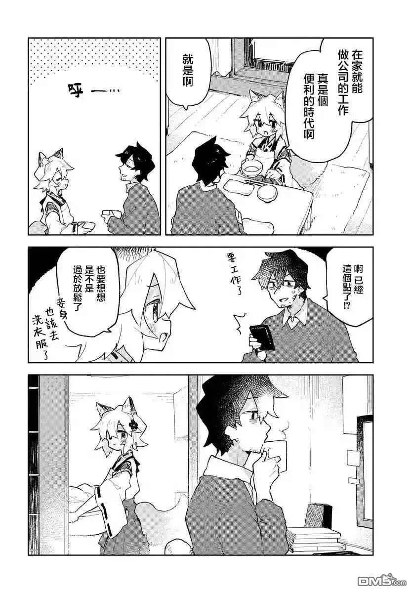 《贤惠幼妻仙狐小姐》第67话 第2页
