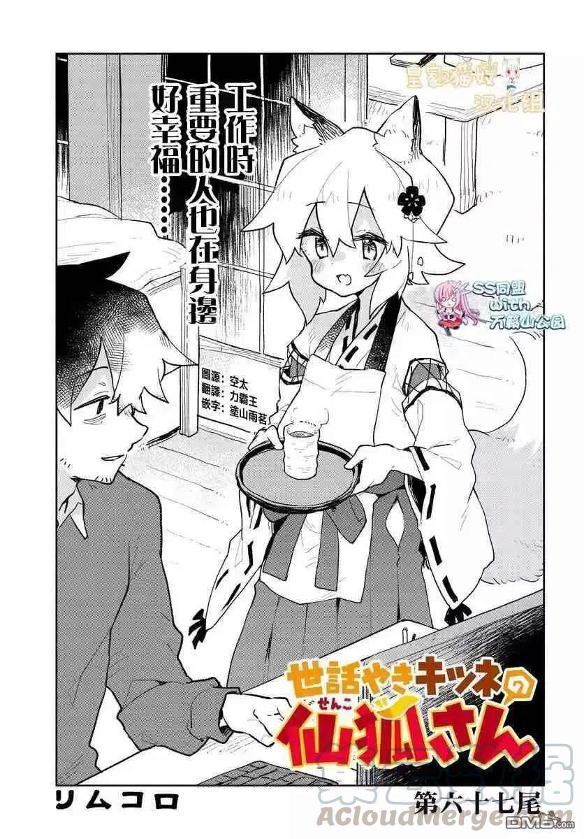 《贤惠幼妻仙狐小姐》第67话 第3页