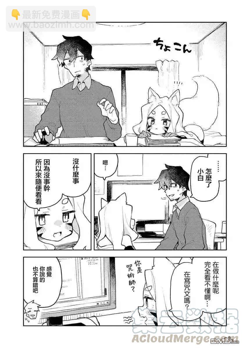 《贤惠幼妻仙狐小姐》第67话 第5页
