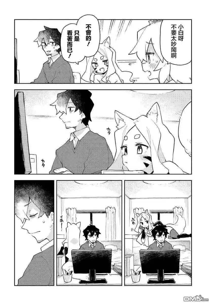 《贤惠幼妻仙狐小姐》第67话 第6页