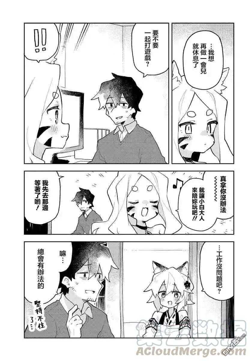 《贤惠幼妻仙狐小姐》第67话 第7页