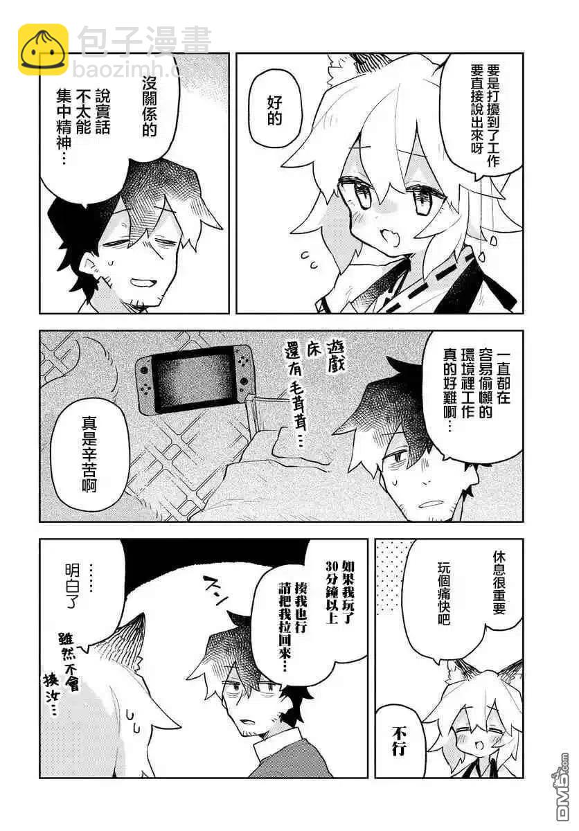 《贤惠幼妻仙狐小姐》第67话 第8页
