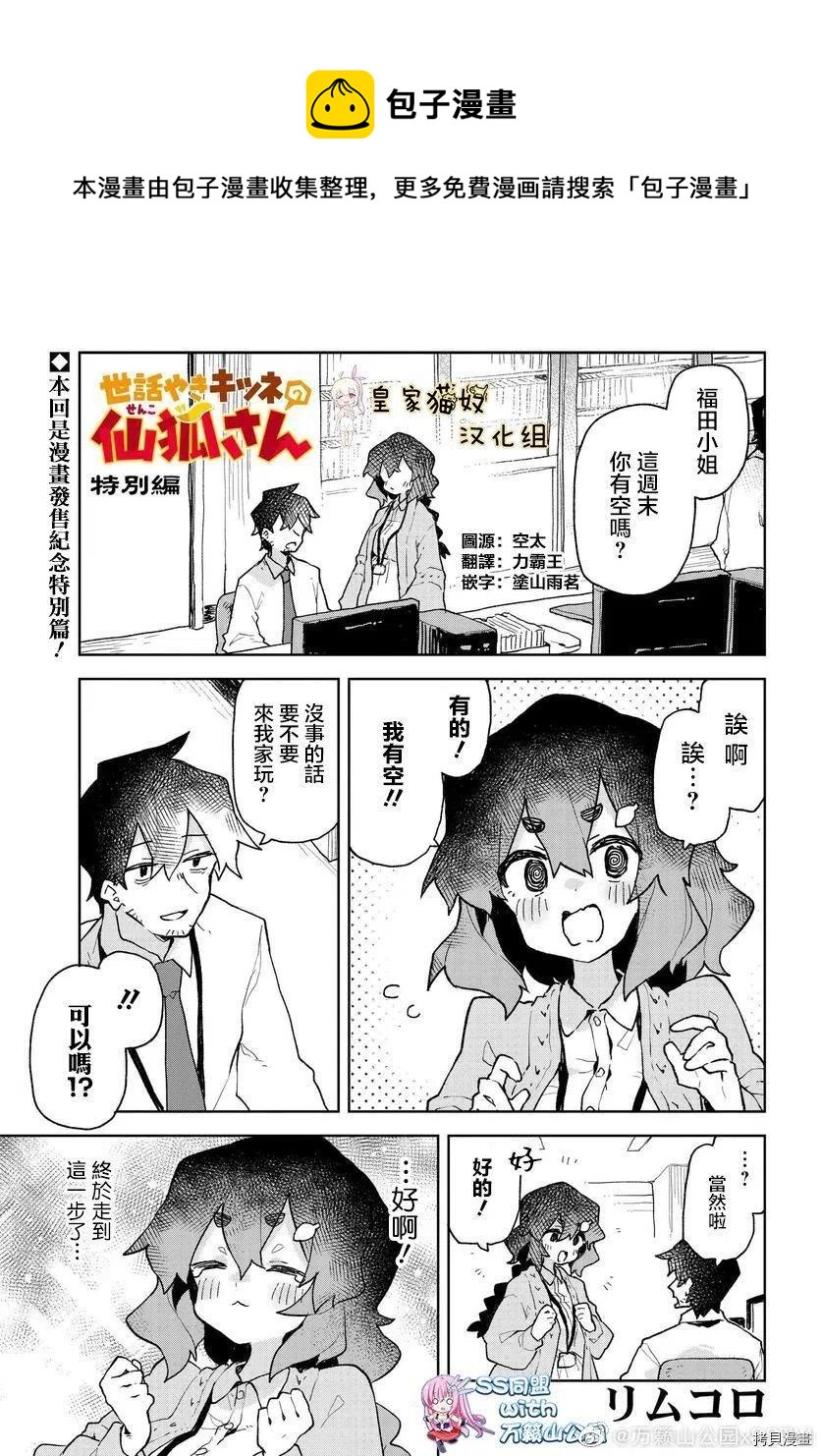 《贤惠幼妻仙狐小姐》第71.5话 第1页
