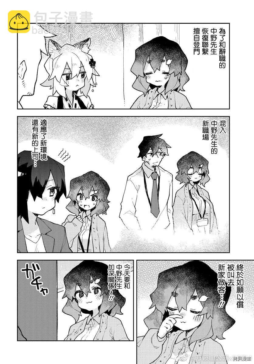 《贤惠幼妻仙狐小姐》第71.5话 第2页