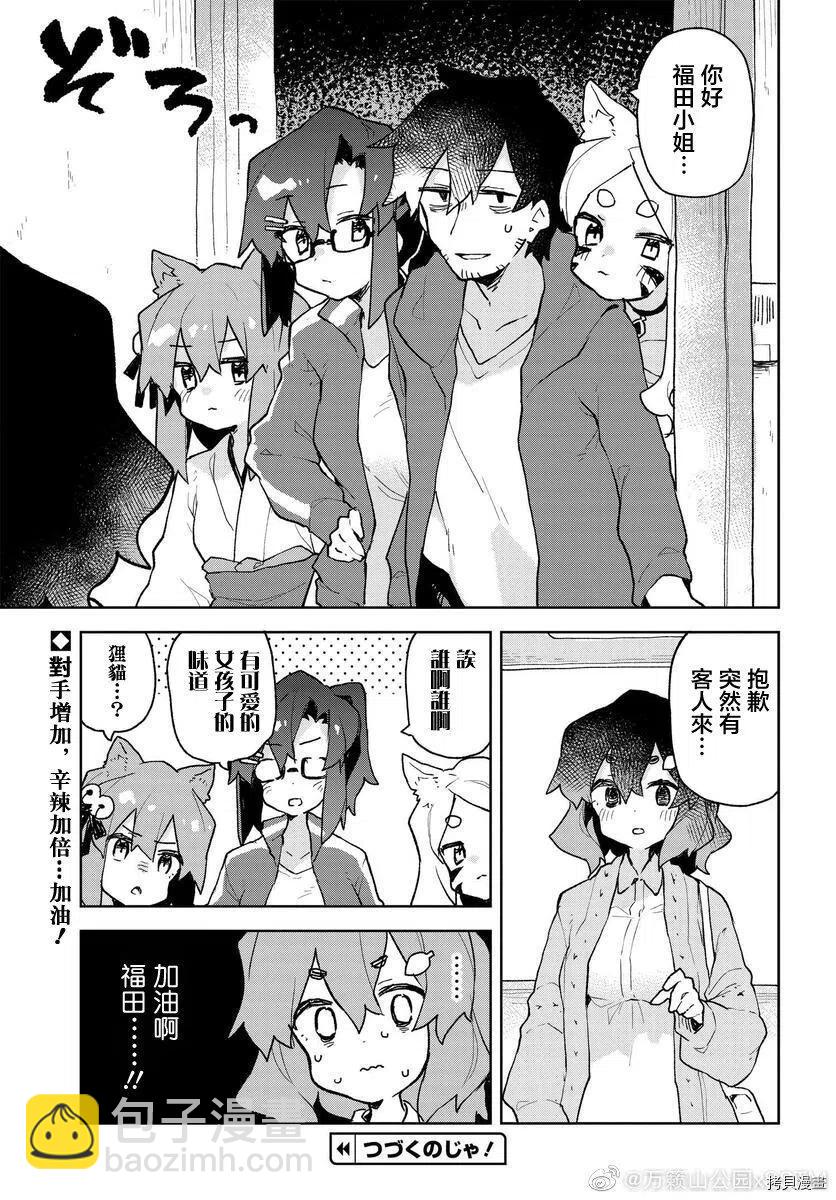 《贤惠幼妻仙狐小姐》第71.5话 第3页