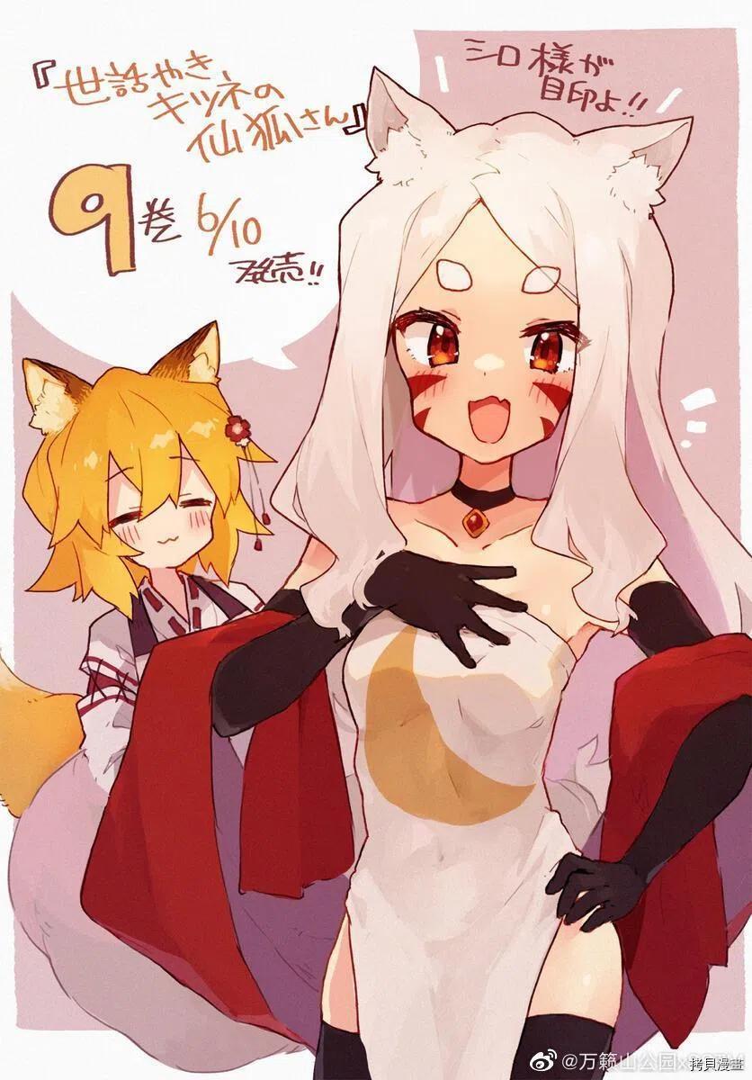 《贤惠幼妻仙狐小姐》第71.5话 第4页