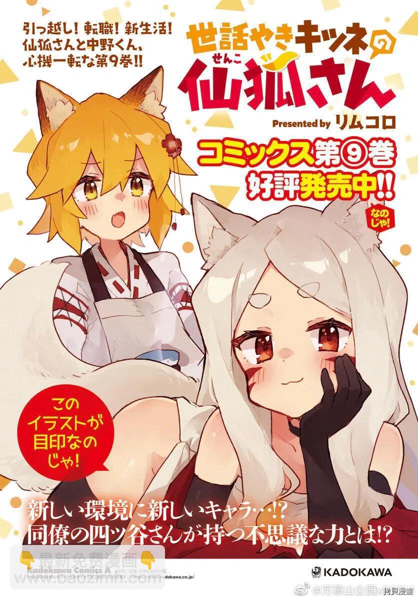 《贤惠幼妻仙狐小姐》第71.5话 第5页