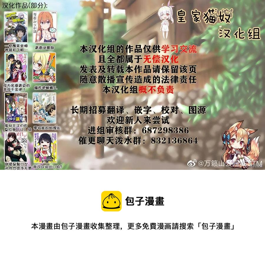 《贤惠幼妻仙狐小姐》第71.5话 第7页